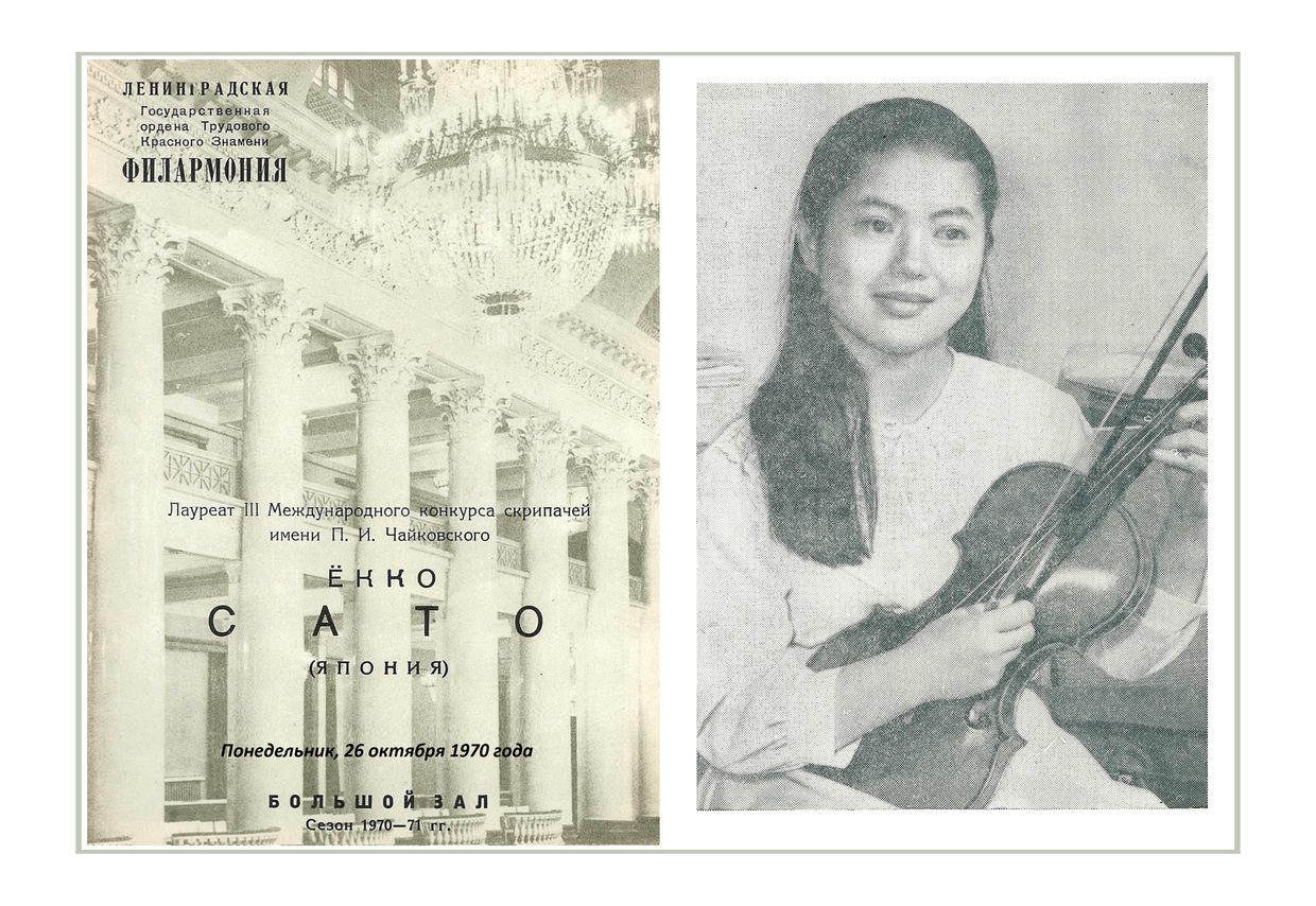 Вечер скрипичной музыки
Йоко Сато (Япония)